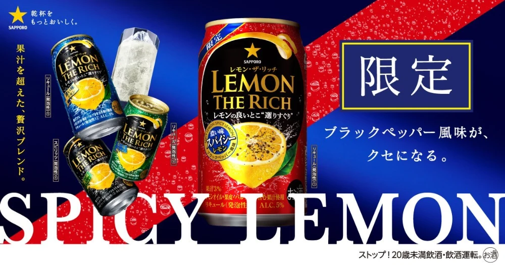 Spicy Lemon Soda Cans Advertisement