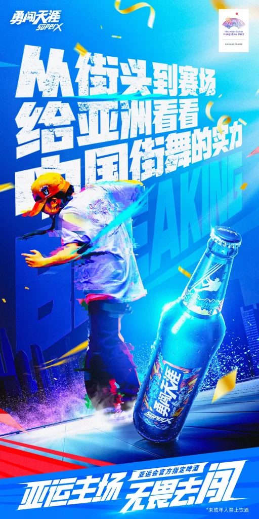 Sprite Street Stadium Asia