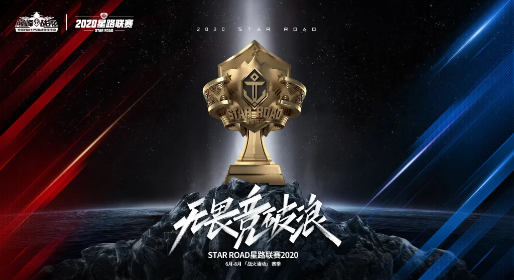 Star Road Championship Trophy