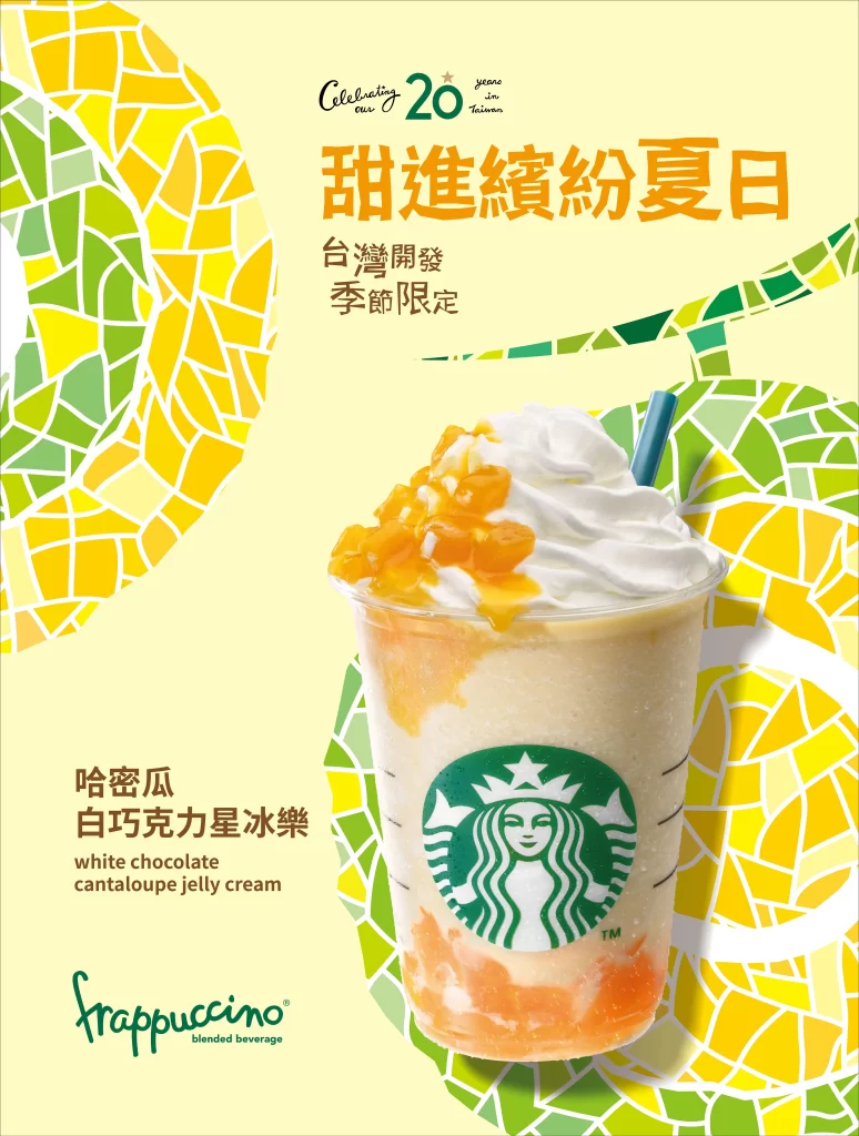 Starbucks Frappuccino Drink Advertisement