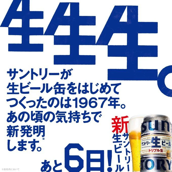 Suntory Fruit Juice Advertisement