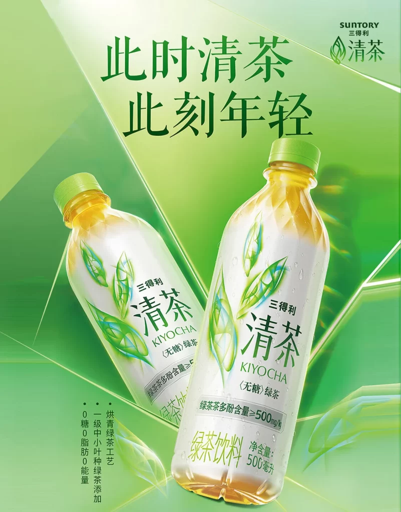 Suntory Kyocha Green Tea
