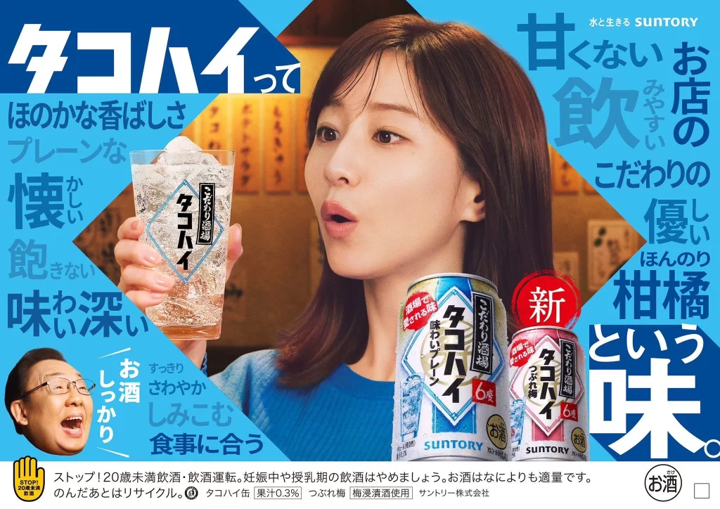 Suntory Takohai Soda Advertisement