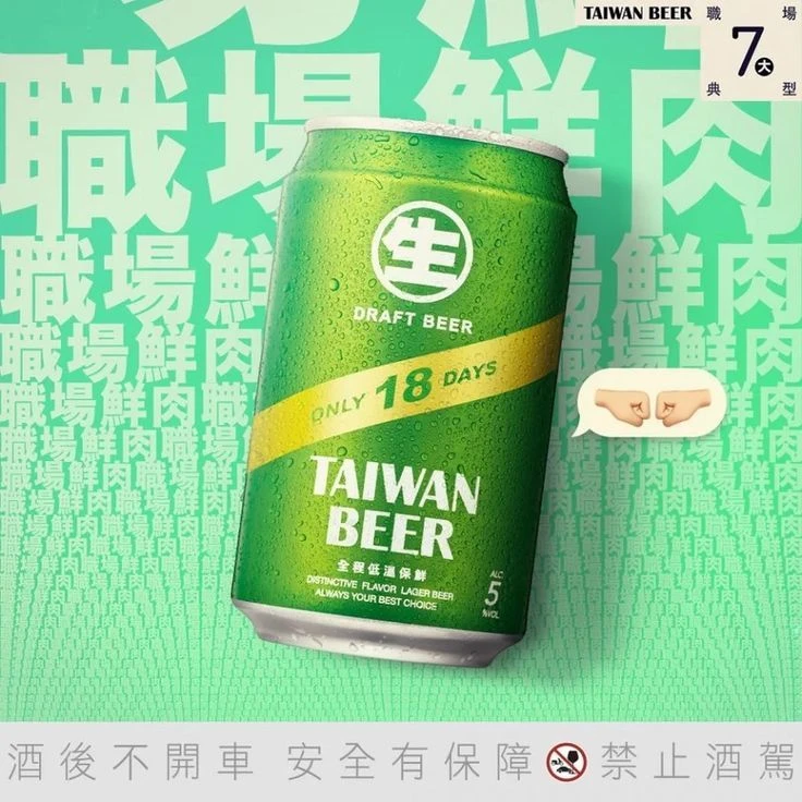 Taiwan Beer Can Advertisement