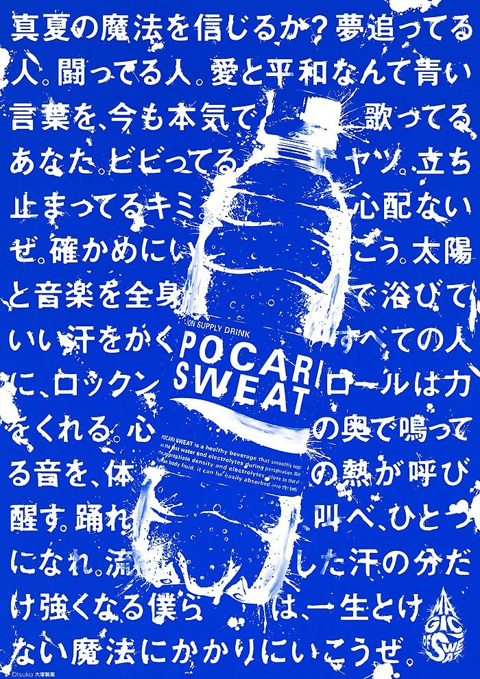 Pocari Sweat Ion Supply Drink Poster