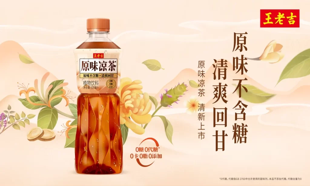 Wanglaoji Herbal Tea Advertisement