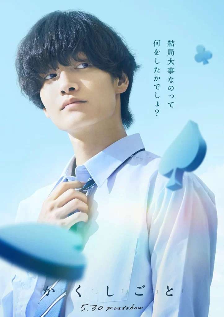 Kakushigoto Live Action Movie Poster