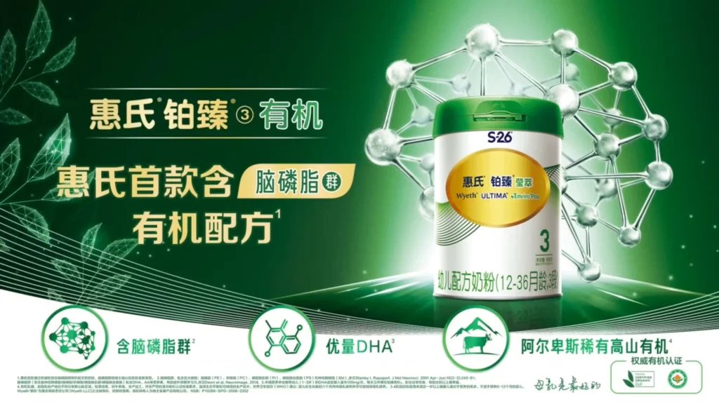 Wyeth S26 Formula Advertisement