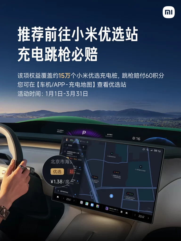 Xiaomi SU7 Charging Promo Advertisement