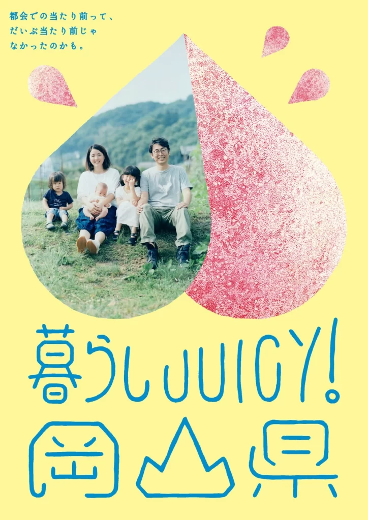 Japanese Okayama Lifestyle Family Ad
