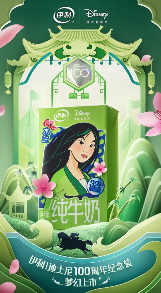 Yili Disney 100 Edition