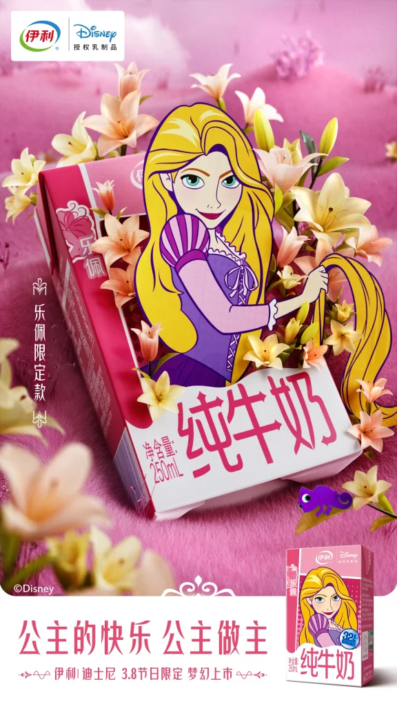 Yili Disney Princess Packaging
