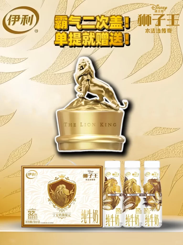 Yili Milk Drink Advertisement