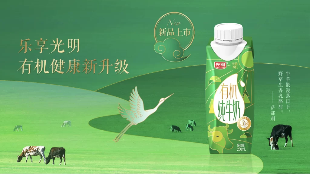 Yili Organic Milk Advertisement