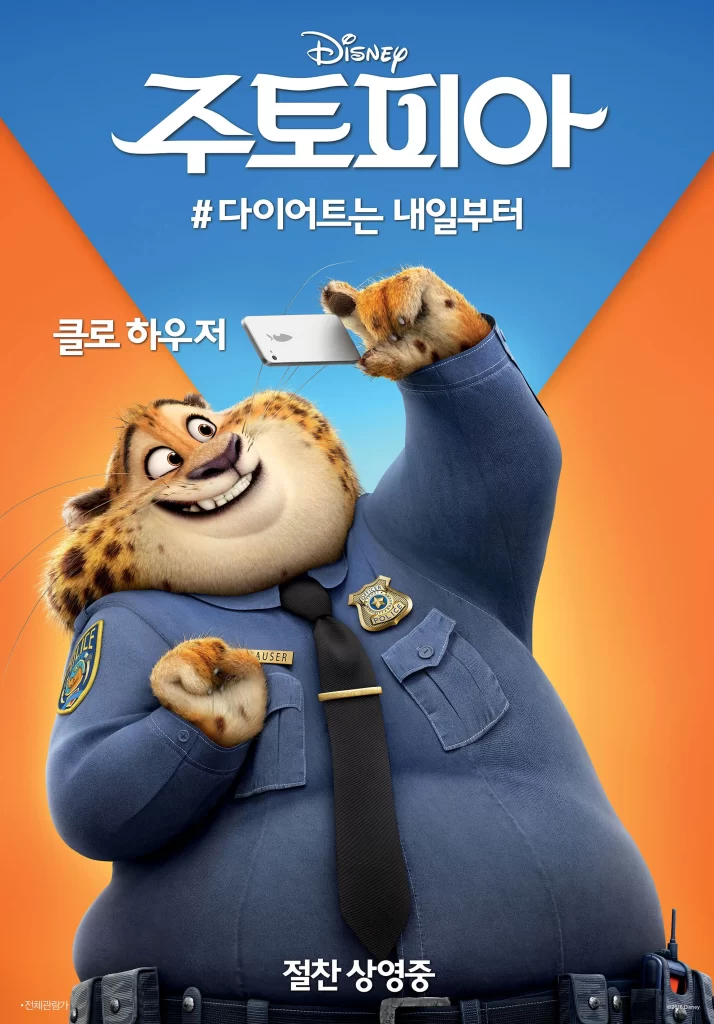 Zootopia Movie Poster Bogo Police Teaser