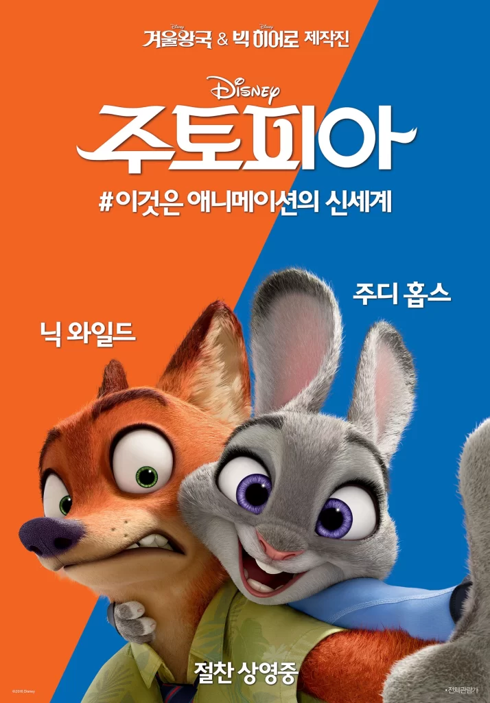 Zootopia Movie Poster Korean Text Edition