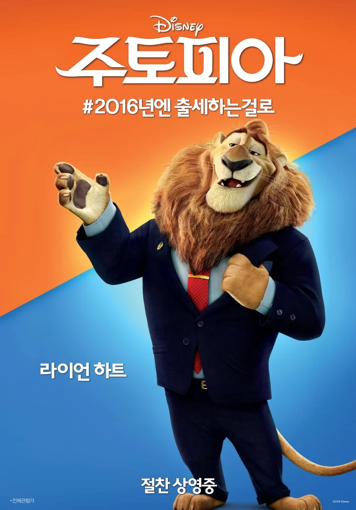 Zootopia Movie Poster Lionheart Korean Edition