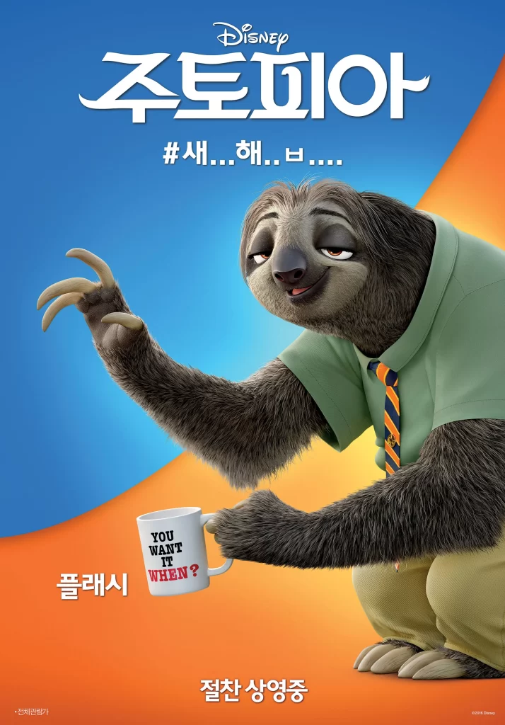 Zootopia Movie Poster Sloth Flash Teaser