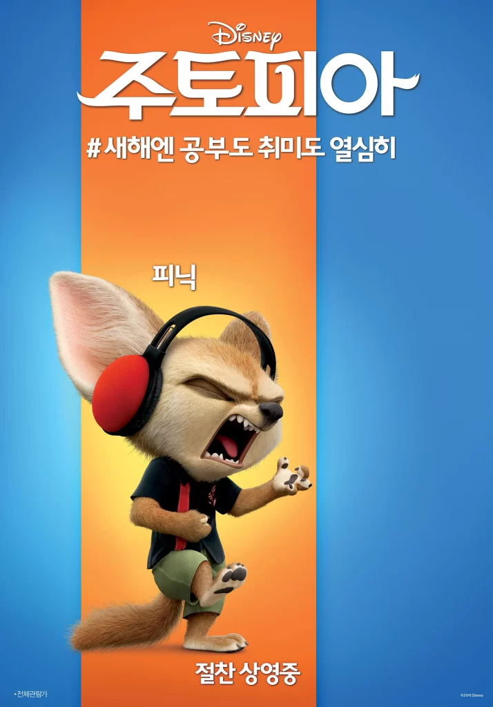 Zootopia Movie Poster Wildly Energetic Nick Wilde