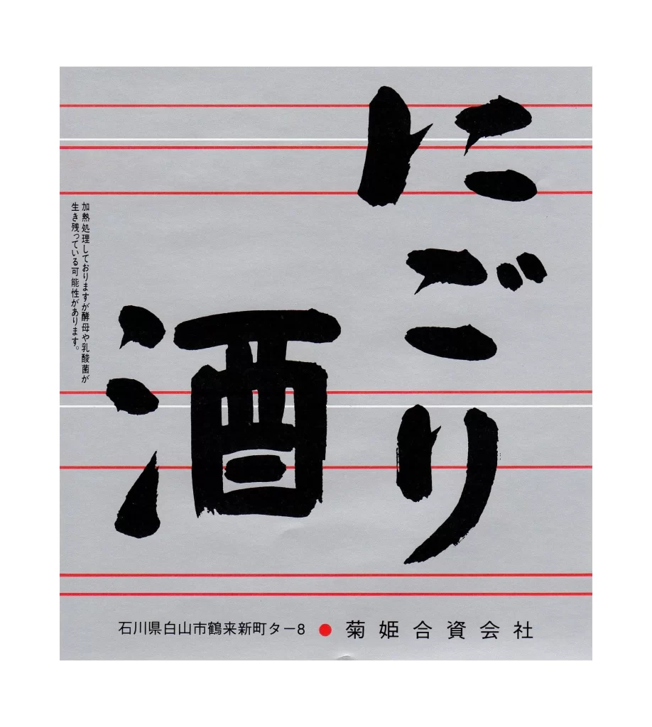 Limited Kikuhime Junmai Nigori 720ml Packaging