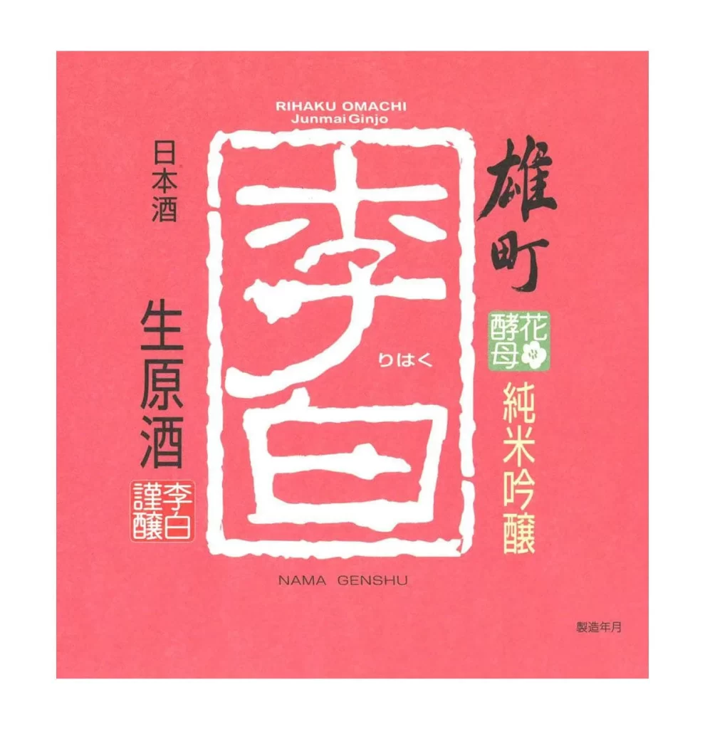 Rihaku Junmai Ginjo Omachi Namagenshu 720ml Packaging