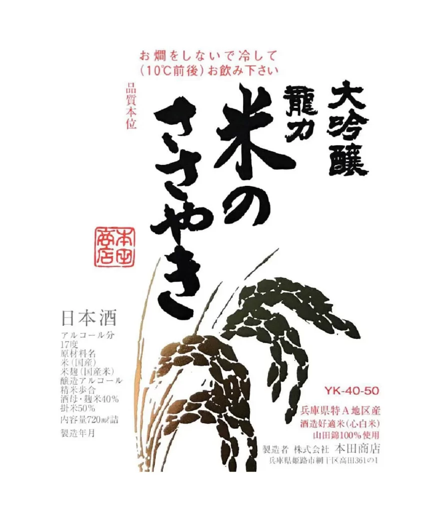 Tatsuriki Daijinjo Komenosasayaki 1.8L Packaging