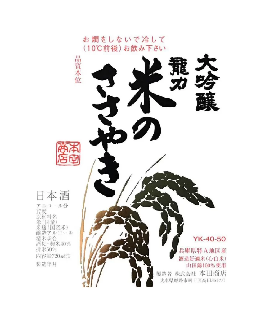Tatsuriki Komeno Sasayaki Daiginjo 720ml Packaging