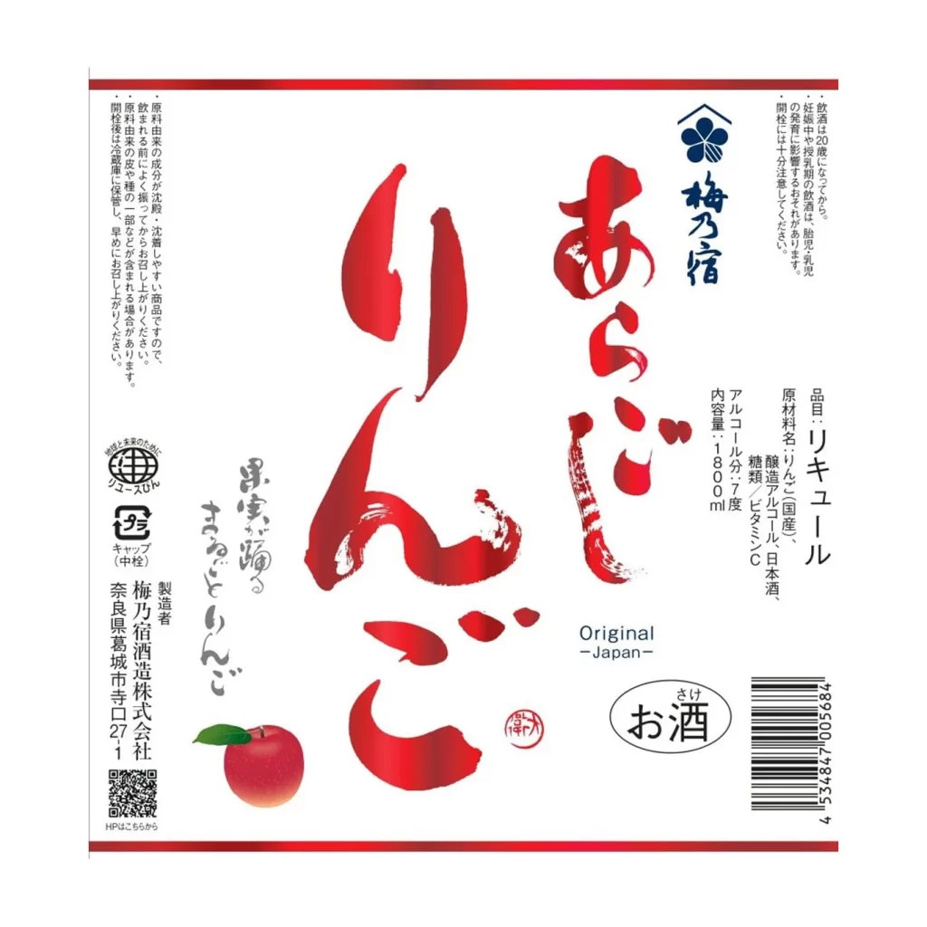 Umenoyado Aragoshi Ringo (Apple) Liqueur 1.8L Packaging