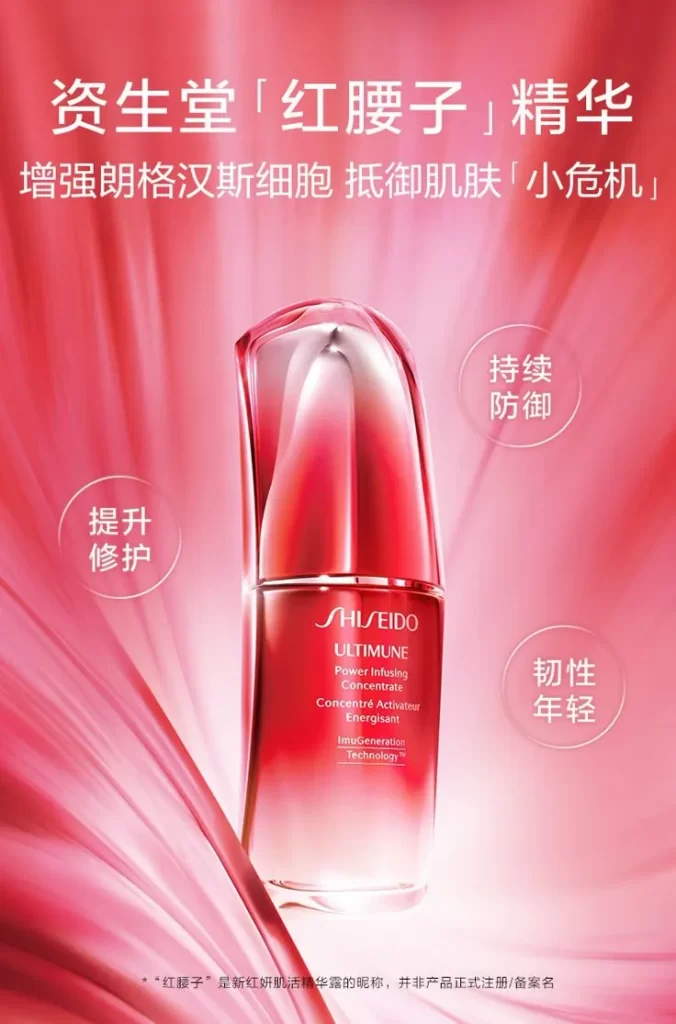 Shiseido Ultimune China Campaign Advertisement