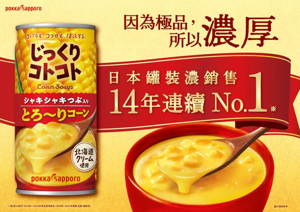 Pokka Sapporo Corn Soup Advertisement