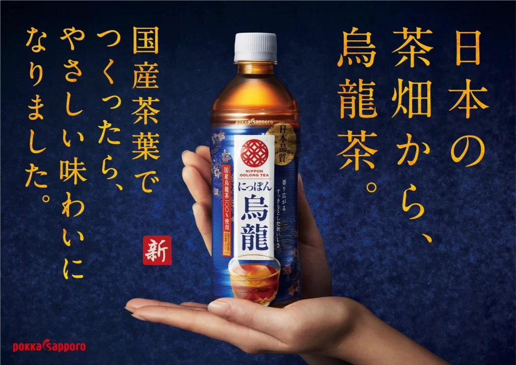 Pokka Sapporo Nippon Oolong Tea Advertisement
