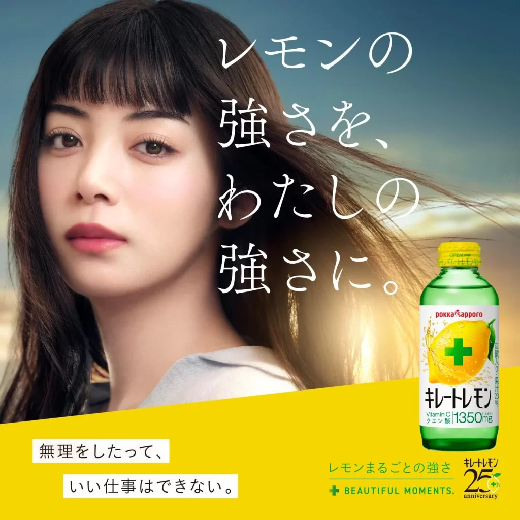 Pokka Sapporo Pokka Lemon Advertisement