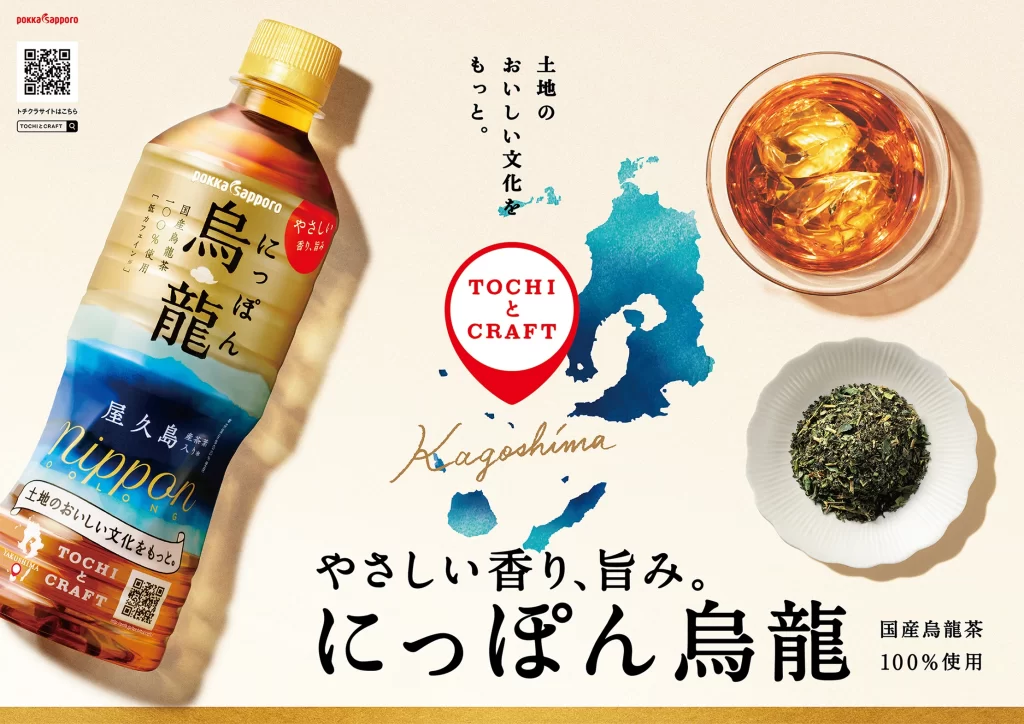Pokka Sapporo Tochi And Craft Oolong Tea Advertisement